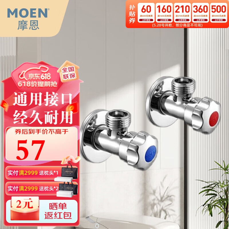 摩恩（MOEN）角阀冷热水阀铜三角阀加厚通用角阀带冷热标识角阀大流量三通阀