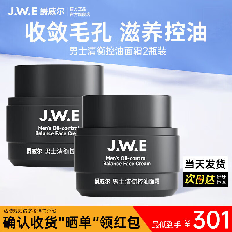 爵威尔(jueweier) 爵威尔面霜男士面霜面部控油擦脸赋活滋养紧致护肤