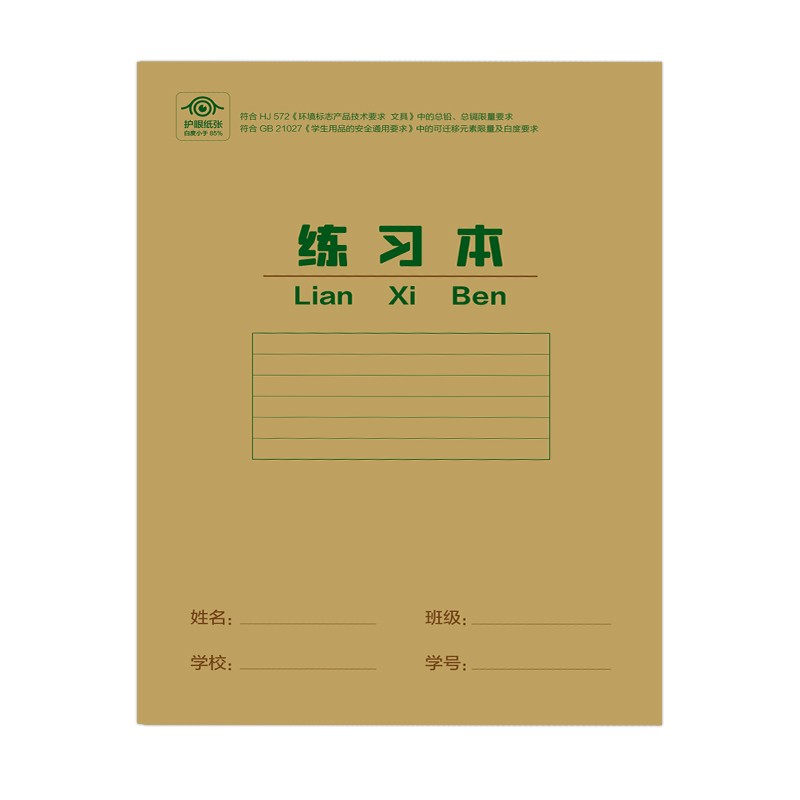 快捷作业本 练习本16开（16K）