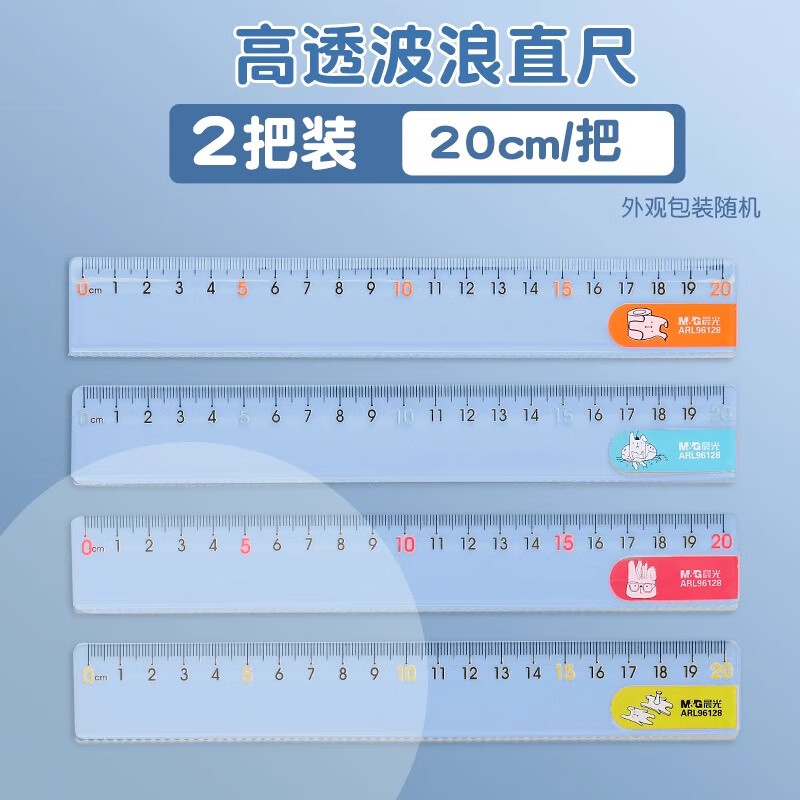 晨光(M&G)透明直尺子带波浪线直尺一年级小学生格尺多功能15cm儿童可爱卡通塑料尺绘图测量刻度尺 2把20cm【带波浪线】