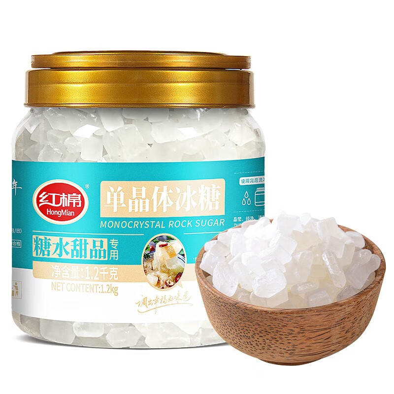 红棉单晶体冰糖炖品银耳百合莲子用糖白冰糖 小粒单晶冰糖1200g