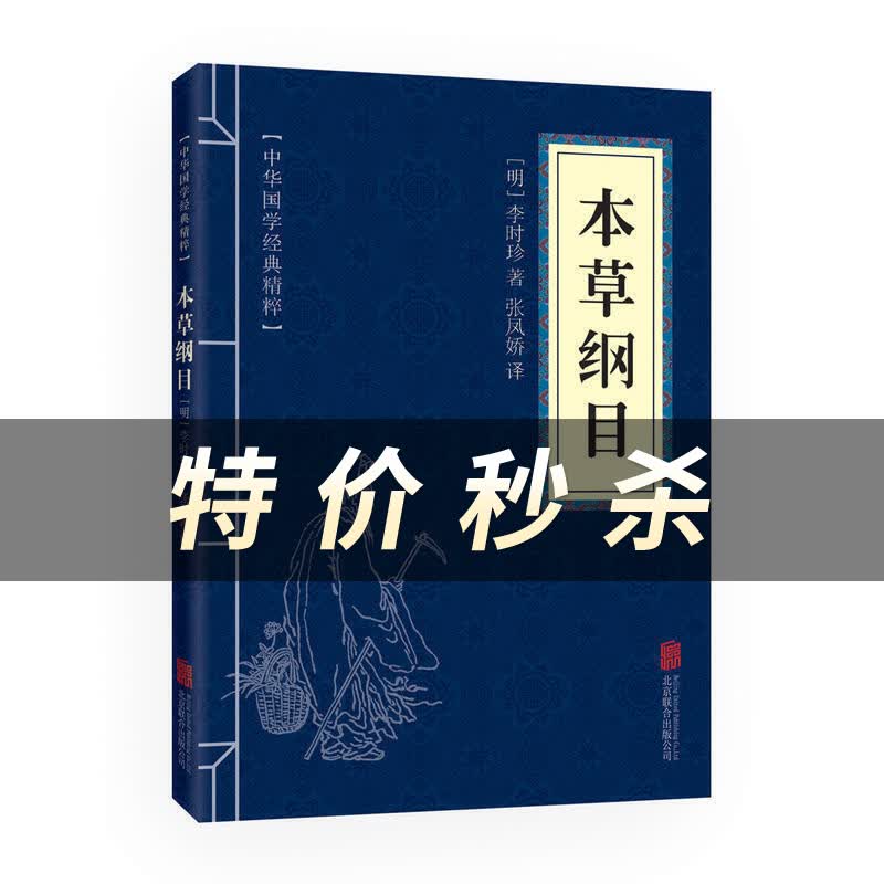 本草纲目
