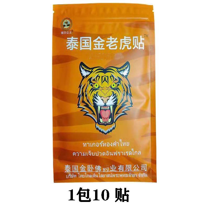 新品泰国金老虎贴颈肩颈椎酸痛肩周风寒湿关节腰腿痛腰痛腰椎盘突 1
