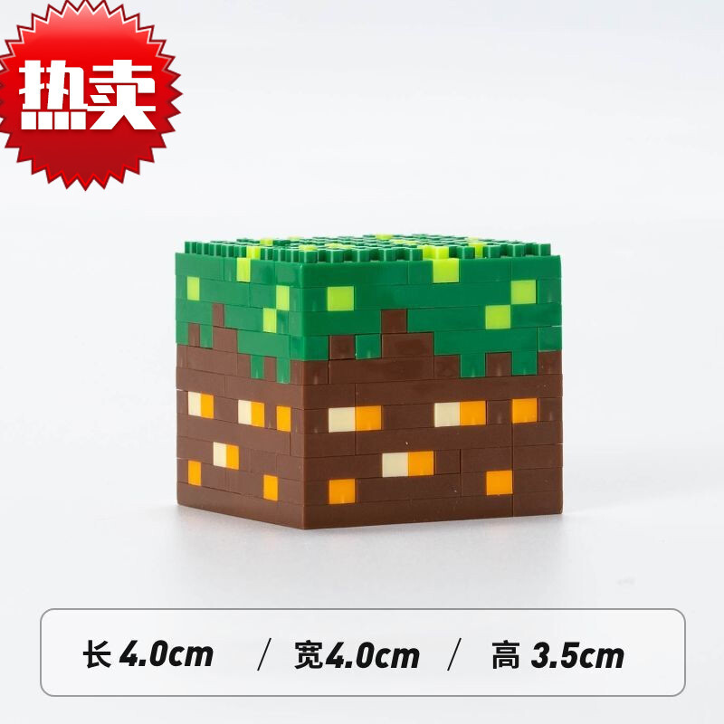 的世界mc周边迷你积木玩具钻石块附魔台工具箱儿童礼物复刻版 草方块