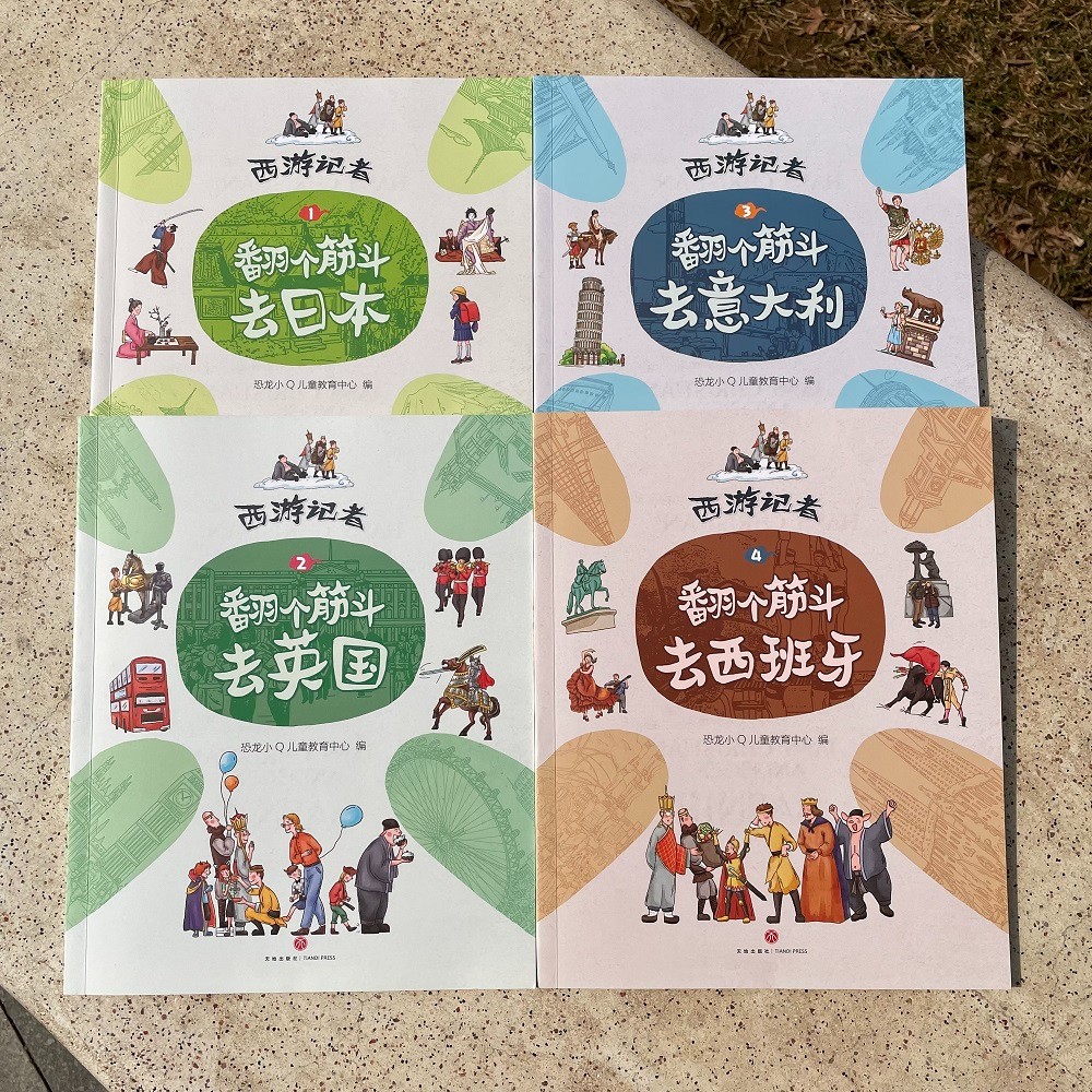恐龙小Q 西游记者翻个筋斗去旅行 全4册 5-12岁青少年人文地理详情图
