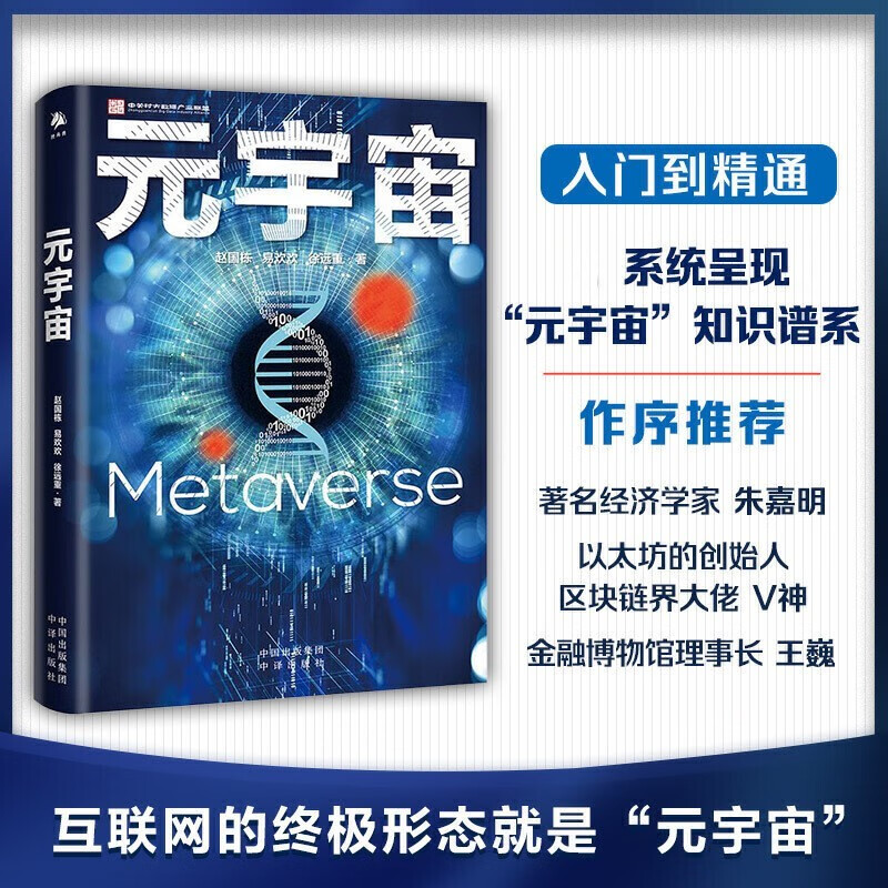 【元宇宙系列】元宇宙 书+元宇宙通证+元宇宙大投资+元宇宙指南 单本可选 元宇宙【定价68】