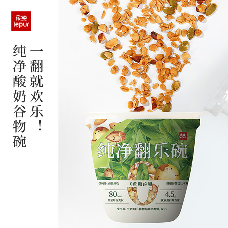 乐纯纯净酸奶翻乐碗代餐酸奶巴旦木燕麦谷物酸奶10杯 海盐巴旦木*10杯