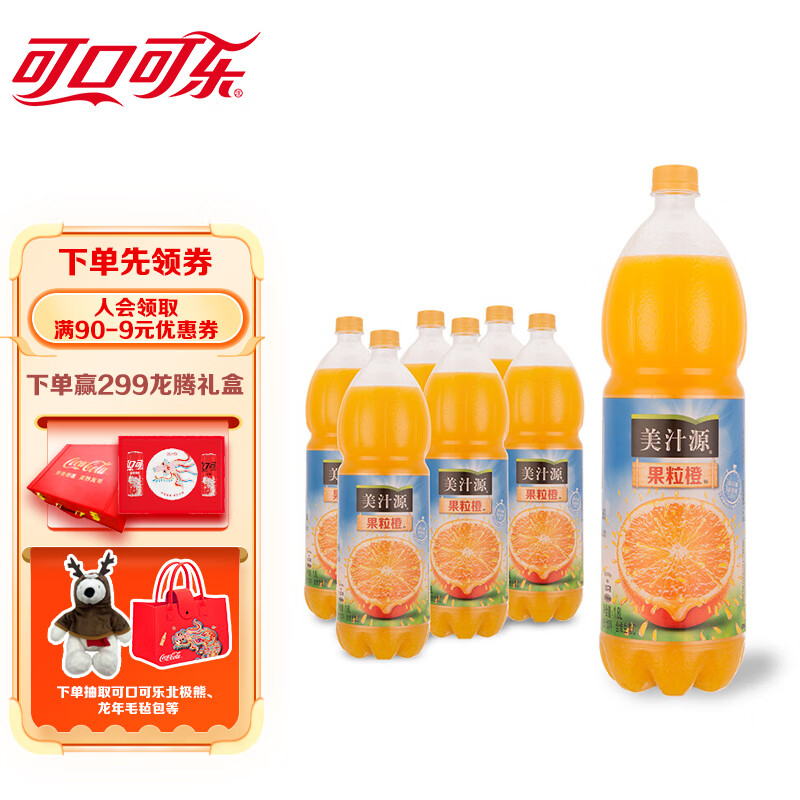 可口可乐（Coca-Cola）美汁源 Minute Maid 果粒橙 果汁饮料 1.8L*6瓶 整箱装