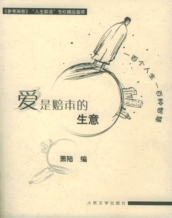 爱是赔本的生意【正版图书】