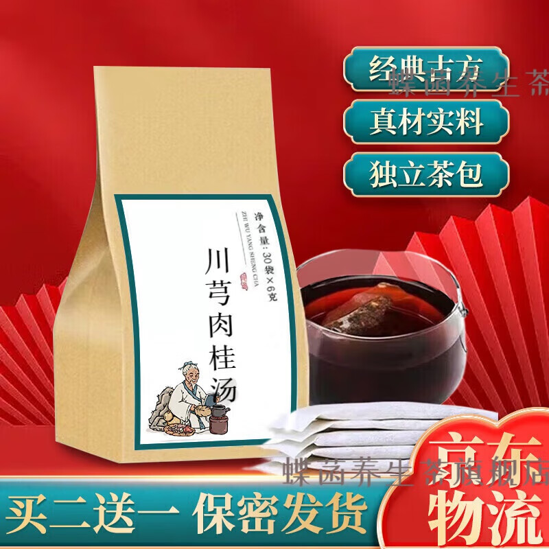 川芎肉桂汤 180g古方古法30包 买二.送.一定制 180g *1