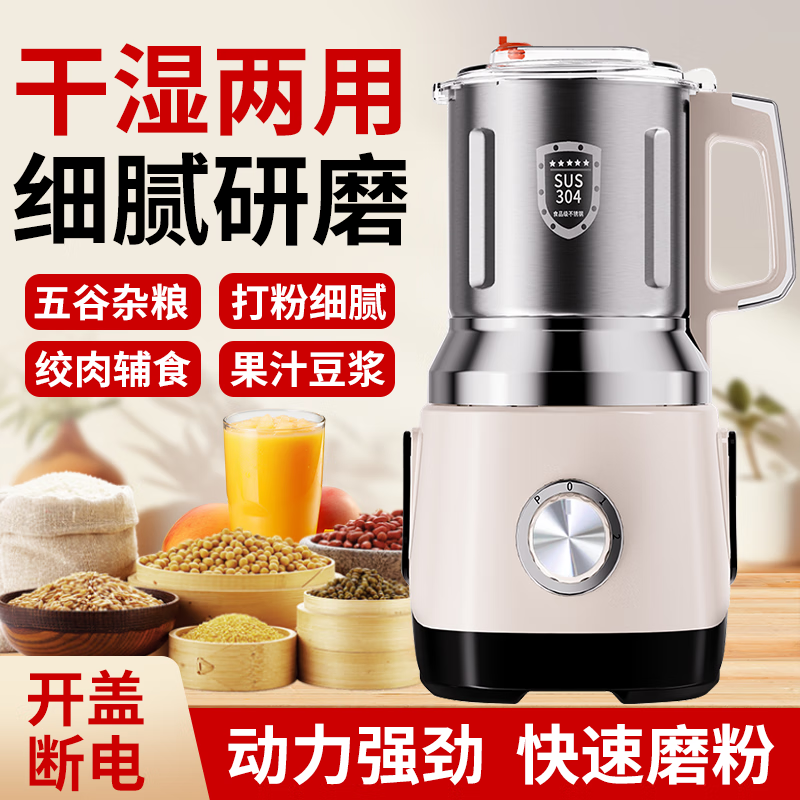 房公子 【干湿两用】磨粉机家用研磨机五谷杂粮超细打粉机多功能中药材粉碎机果汁奶昔碎冰机 【六叶加厚钢刀/米白色】1200克容量铜线加粗电机