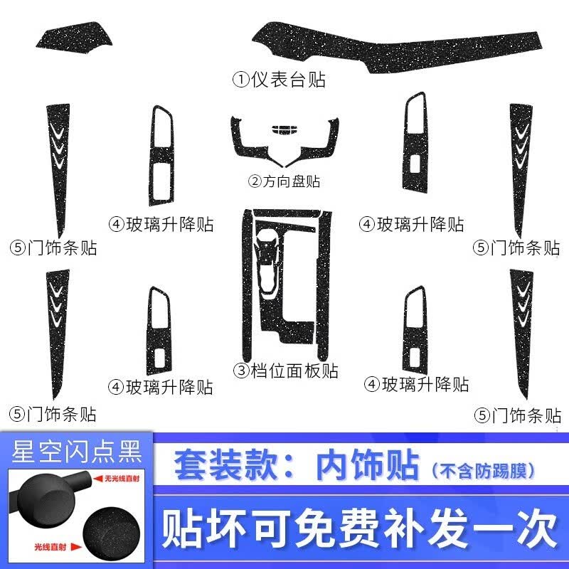吉利博越COOL内饰改装中控保护贴膜车内装饰排挡贴纸汽车用品配件 内饰贴【星空闪点黑】高性价比高么？