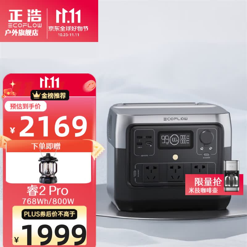 ECOFLOW 正浩快充户外电源应急移动储能便携自驾备用电池睿2 Pro 睿2 Pro-768Wh怎么样,好用不?
