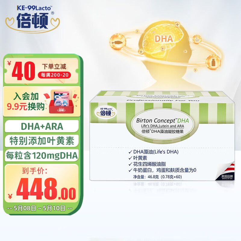 倍顿DHA藻油胶囊凝胶糖果 特别添加叶黄素ARA 46.8g（0.78g*60粒/盒）美国原装进口