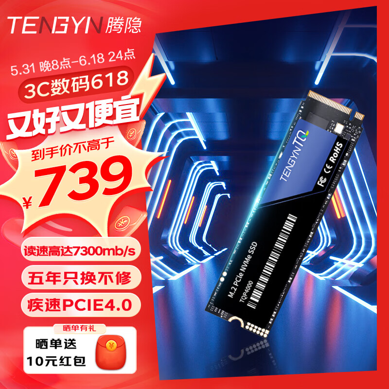 腾隐（TENGYIN）精选长江存储晶圆台式机笔记本SSD固态硬盘PCIe4.0 NVMe TQP4000 2TB 7300MB/S