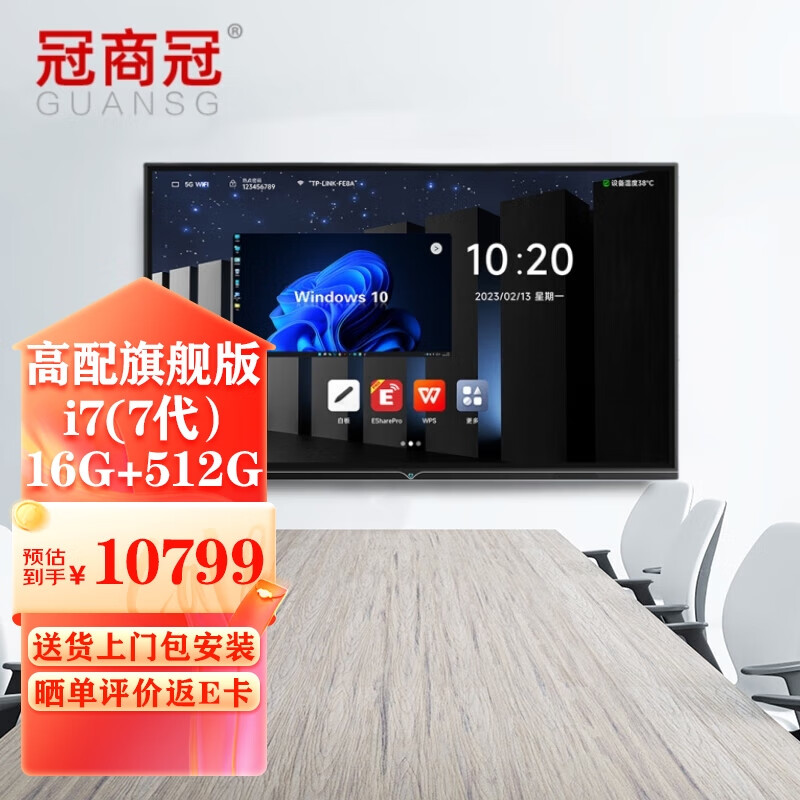 冠商冠 75英寸视频会议一体机教学平板电视交互式触摸屏电子白板教育