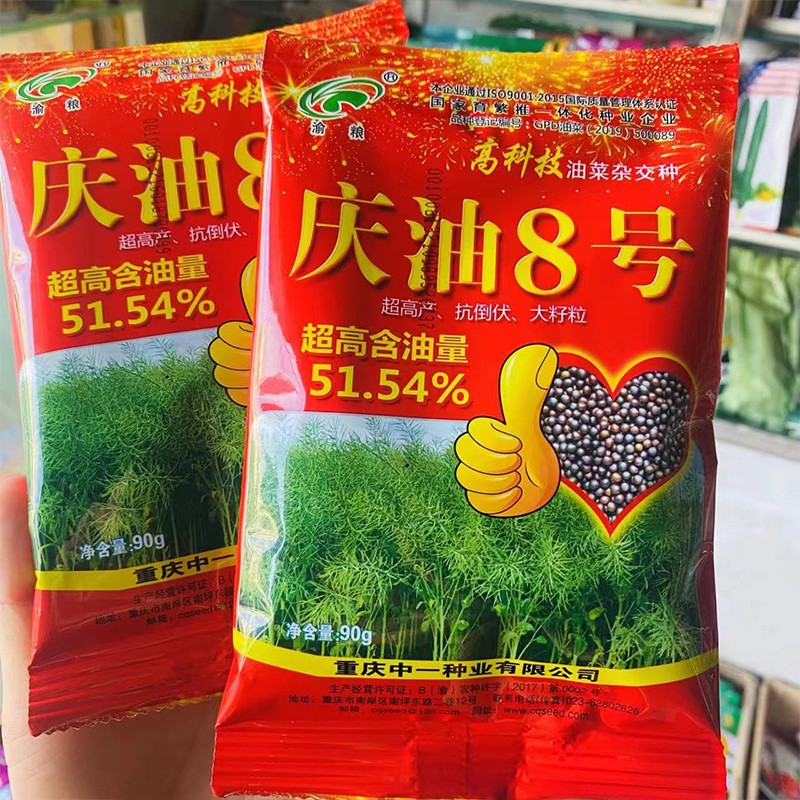 苏瑞庆油3号油菜种子原装100克杂交油花籽出油量高抗病不倒伏抗鸟害 庆油8号【90克】怎么样,好用不?