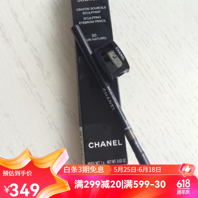 香奈儿（Chanel） 眉笔眉胶眼线笔膏 双头眉笔1g带卷笔刀+眉刷 30#