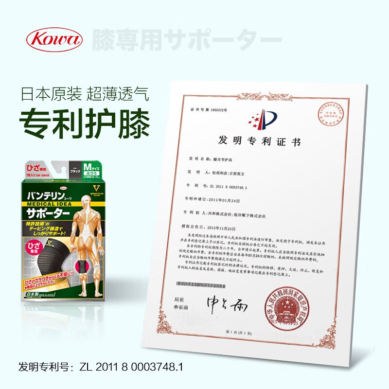 KOWA日本兴和kowa万特力护膝LL号（单只）防护膝盖薄款夏季护膝运动护