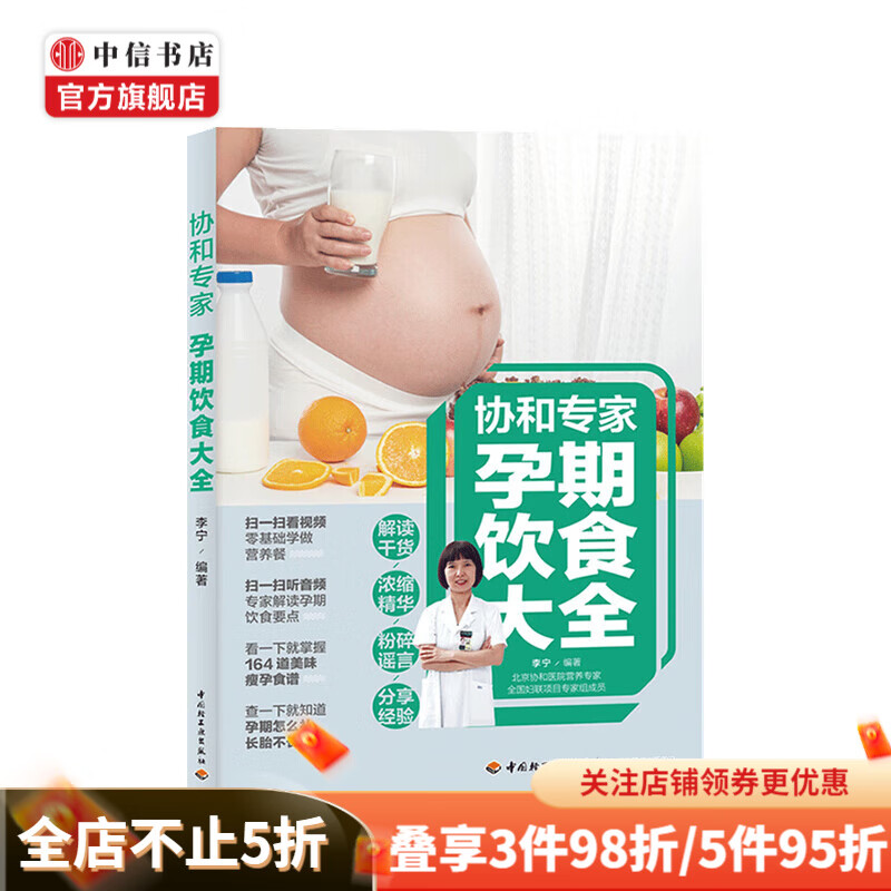 协和专家孕期饮食大全李宁 著