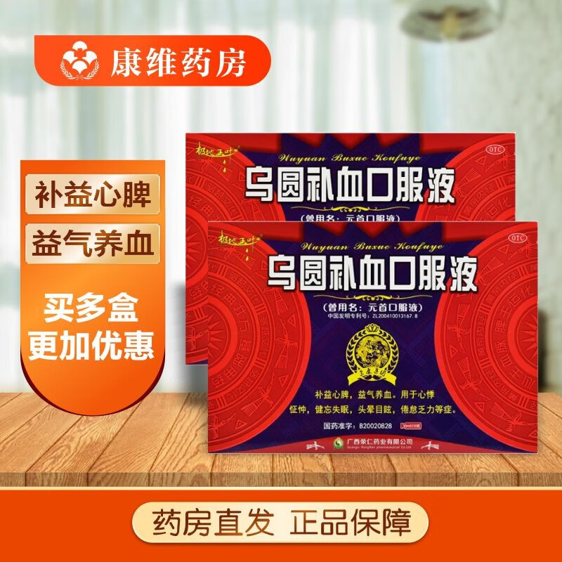 极地玉叶 乌圆补血口服液 10ml*10支 补益心脾 益气养血 1盒装