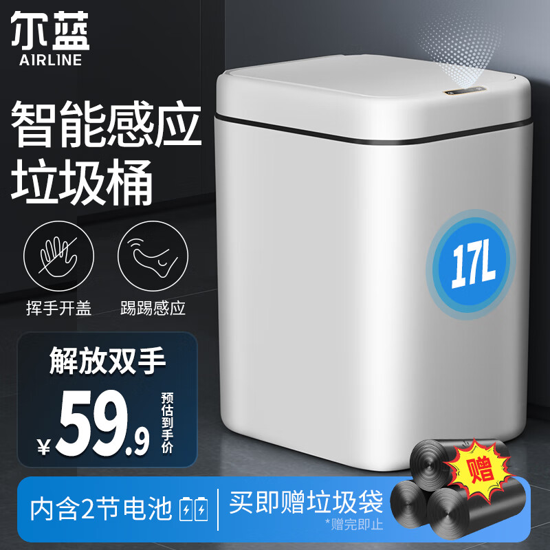 尔蓝  17L大号智能垃圾桶 挥手感应式带盖厨房卫生间垃圾筒AL-GB302使用感如何?