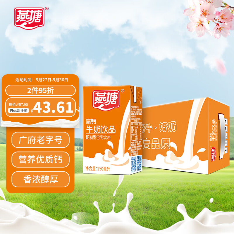 燕塘 高钙牛奶饮品 250ml*16盒 礼盒装 营养早餐伴侣使用感如何?