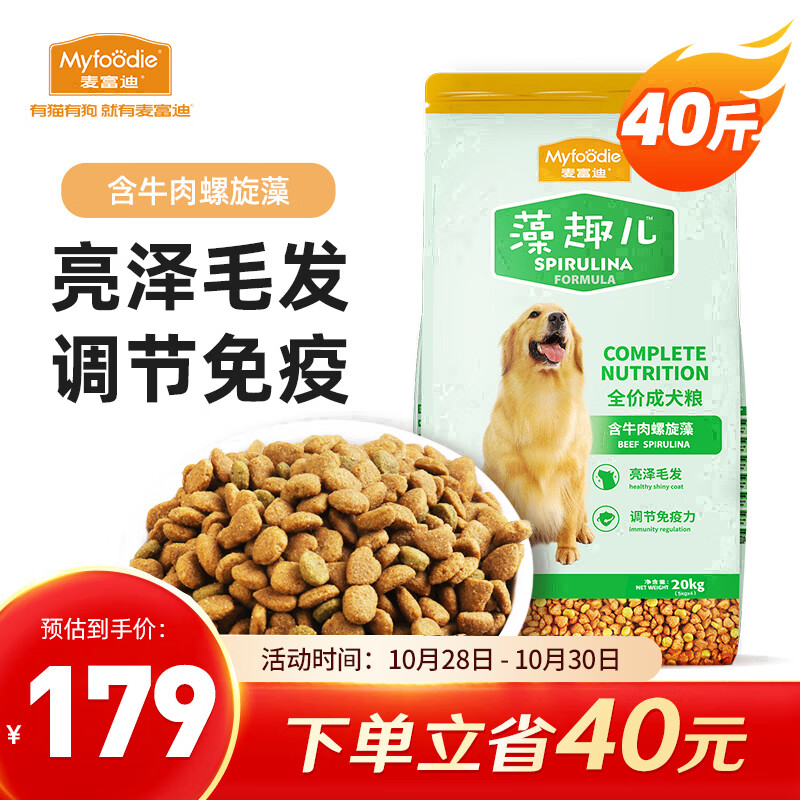麦富迪 狗粮 藻趣儿通用全价犬粮小中大型犬泰迪柯基金毛拉布拉多 【囤货装】成犬粮40斤装使用感如何?