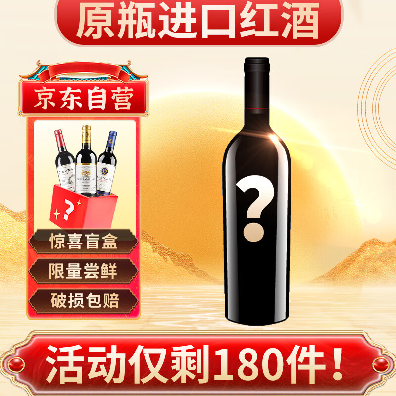 归星(GEOTHIM)原瓶进口干红葡萄酒750ml 限量尝鲜福利热红酒单支装