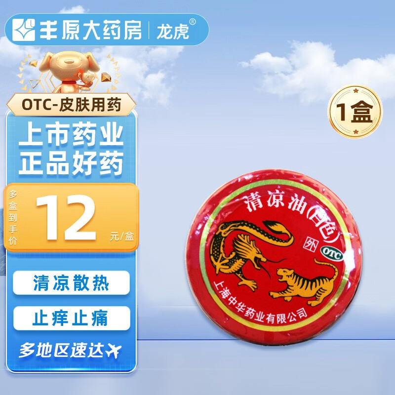 龙虎 清凉油10g/盒清凉散热止痒止痛感冒头痛中暑晕车蚊虫叮咬 1盒装