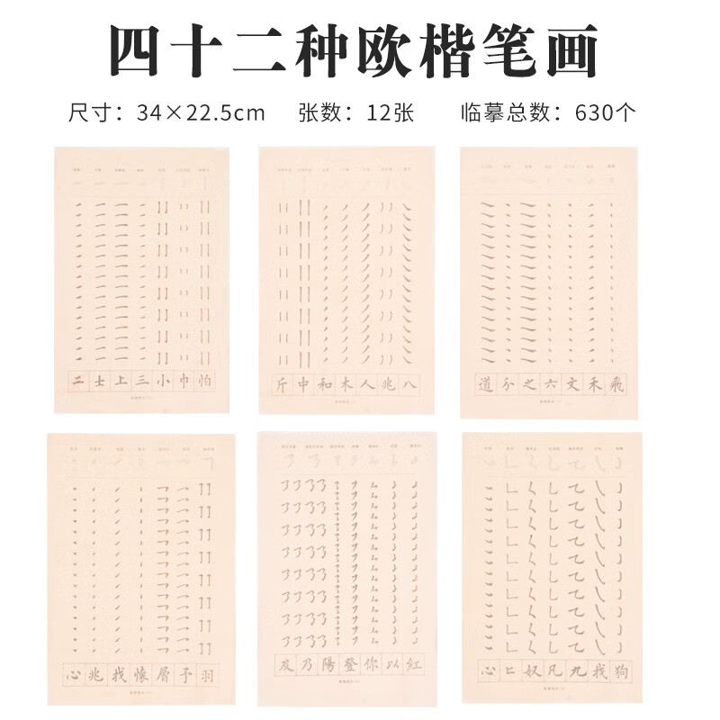 初学者楷书小楷描红笔画字帖宣纸欧楷描红临摹儿童练习书法写毛笔 小