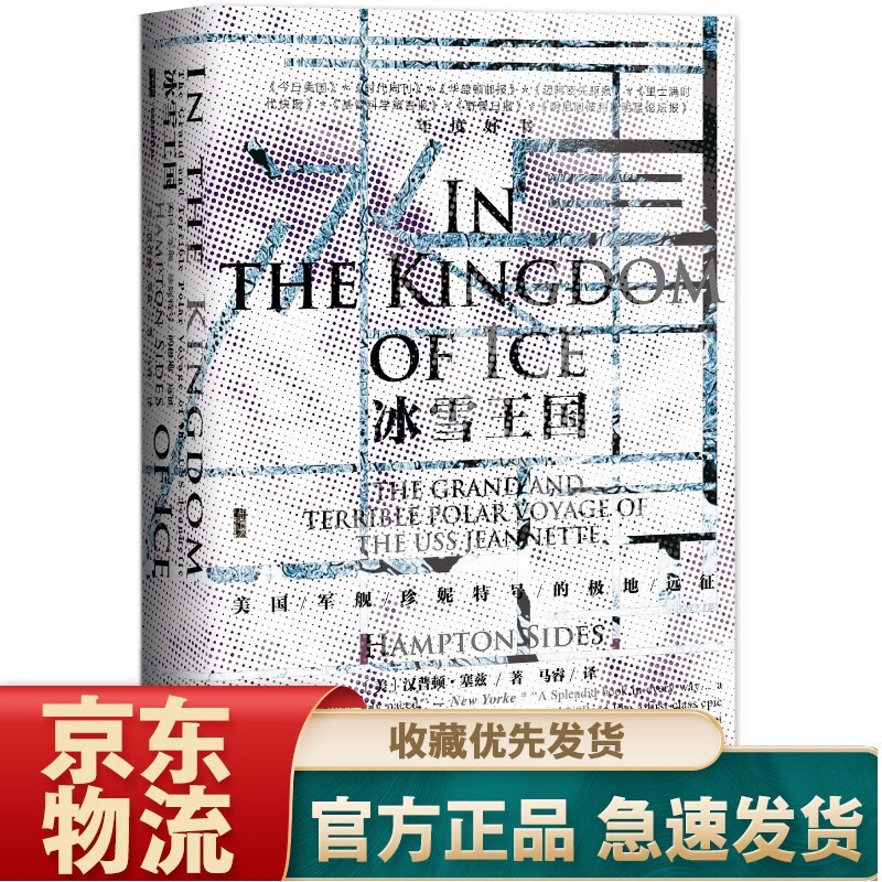 甲骨文丛书·生活方程式 冰雪王国