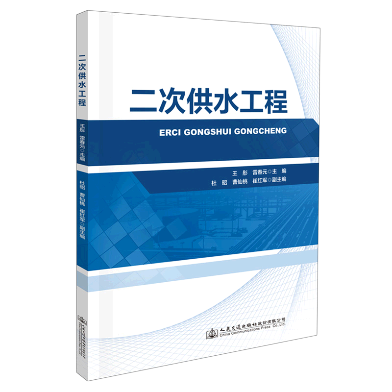 二次供水工程