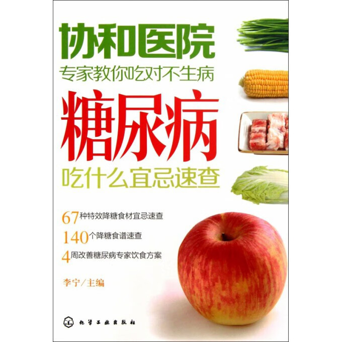 糖尿病吃什么宜忌速查(协和医院专家教你吃对不生病)