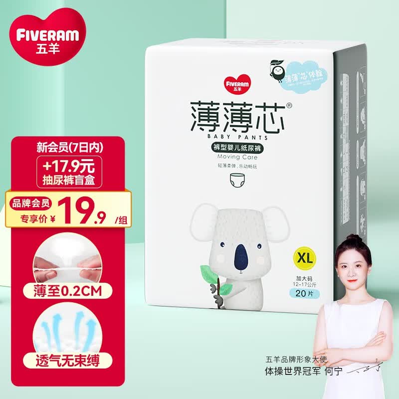五羊（FIVERAMS）薄薄芯纸尿裤超薄透气尿不湿纸尿裤超薄干爽瞬吸学步裤训练裤 成长裤XL码20片怎么样,好用不?