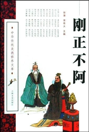 刚正不阿 徐潜 9787807028192【正版】