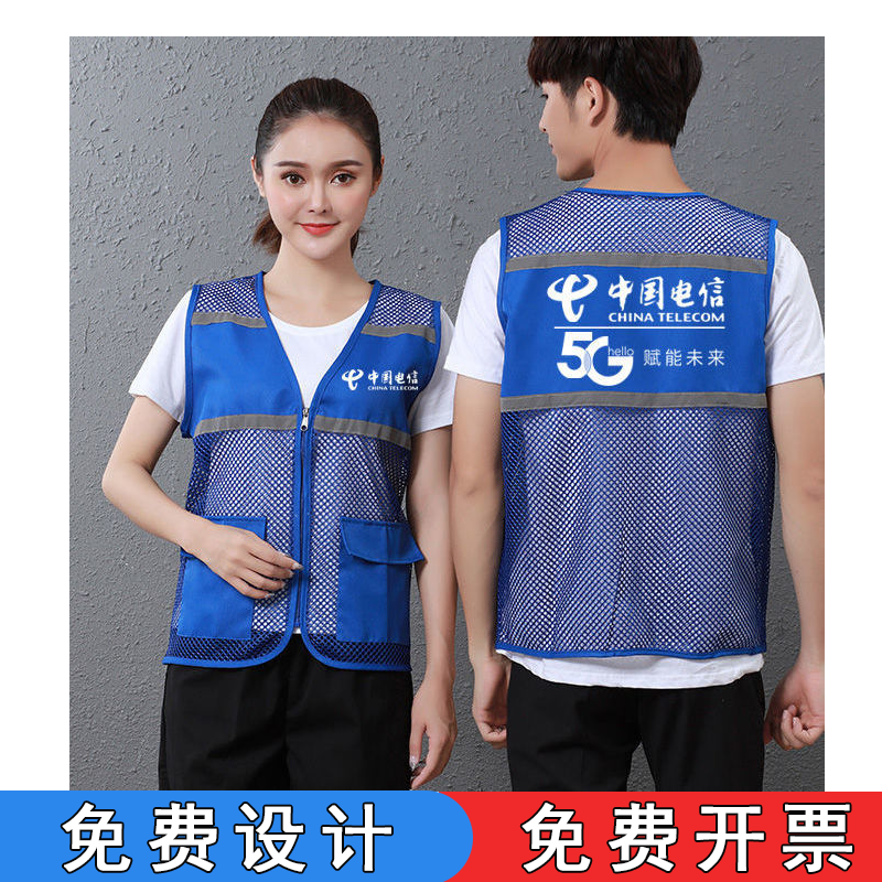 勤思路中國(guó)電信網(wǎng)眼馬甲工作服裝定制5G移動(dòng)寬帶宣傳志愿者背心印字logo 電信反光條網(wǎng)紗馬甲 3XL