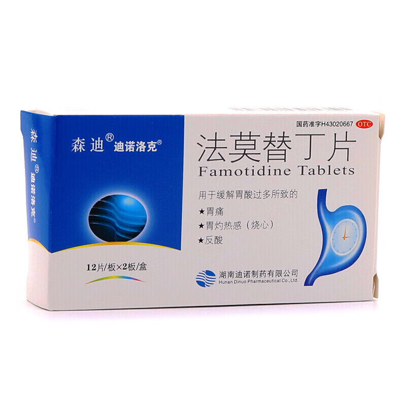 森迪 法莫替丁片20mg*24片 迪诺洛克 胃酸过多 胃灼热烧心胃反酸 胃痛
