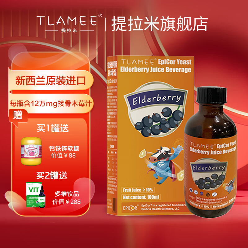 TLAMEE提拉米新西兰进口黑接骨木莓小黑果维生素 100ml