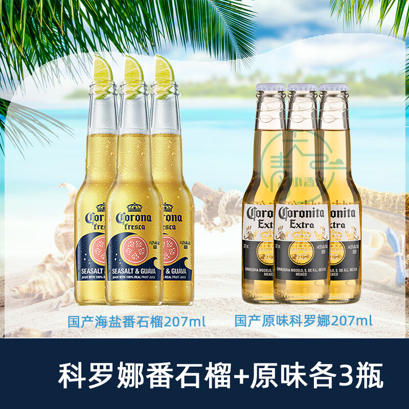 科羅娜（CORONA）新口味Corona海鹽番石榴果味啤酒207ml原味女生啤酒 3瓶 海鹽番石榴+原味科羅娜207各