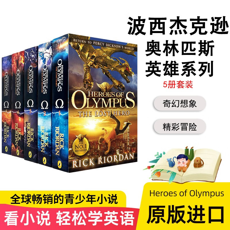 奥林匹斯英雄5册套装Heroes of Olympus青少年小说英文原版