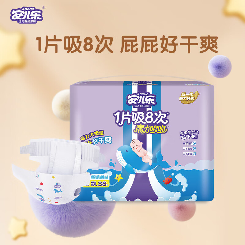 安儿乐ANERLE魔力吸吸纸尿裤XXL38片(15kg以上)透气