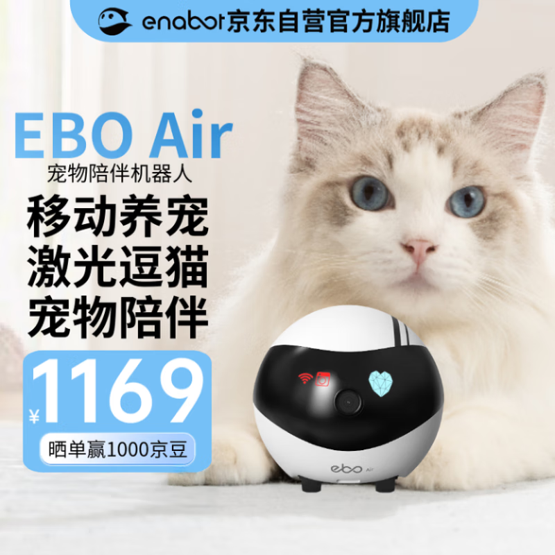 enabot EBO Air 宠物陪伴机器人 宠物远程监控摄像全屋移动摄像头 电子养宠逗猫 ebo机器人