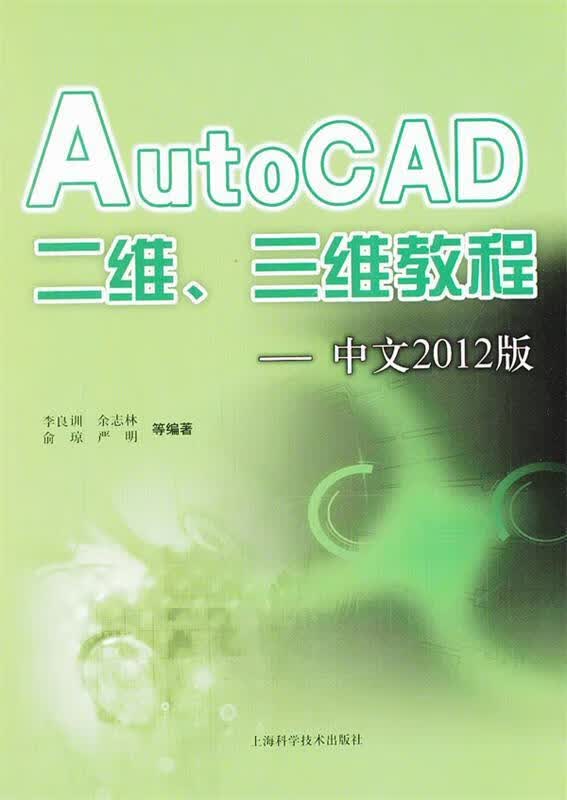 AUTOCAD二维三围教程