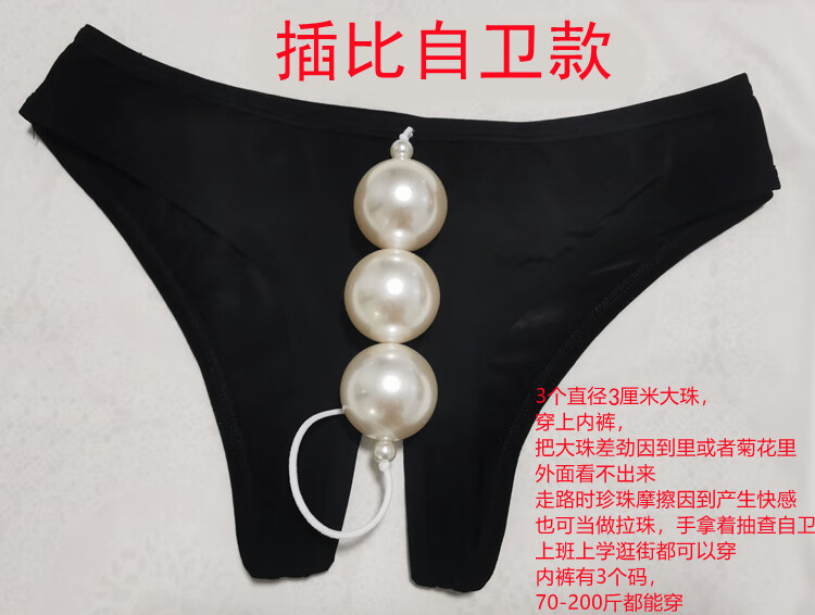 彩文克伦性感珍珠内裤大颗粒丁字裤女开裆档入私密按摩女大码内衣