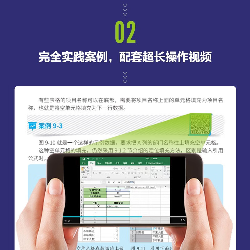 Excel零基础高效办公与数据处理实践案例视频精讲