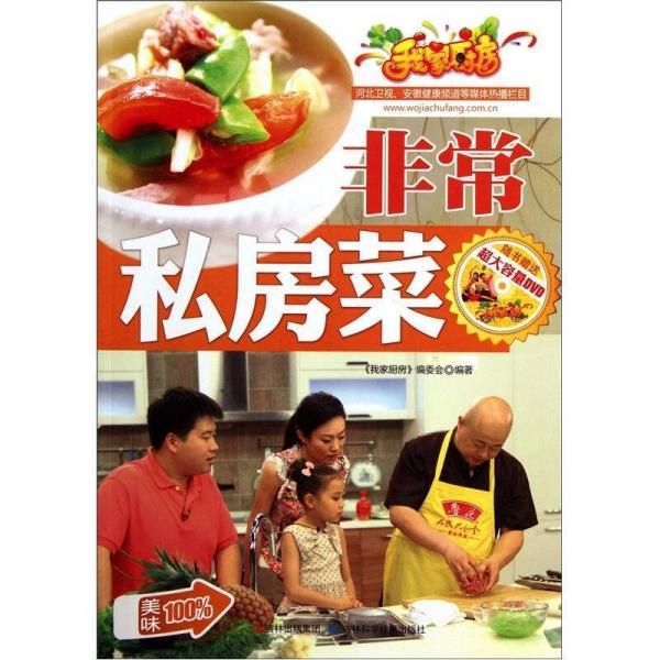 非常私房菜9787538456288吉林科学技术出版社