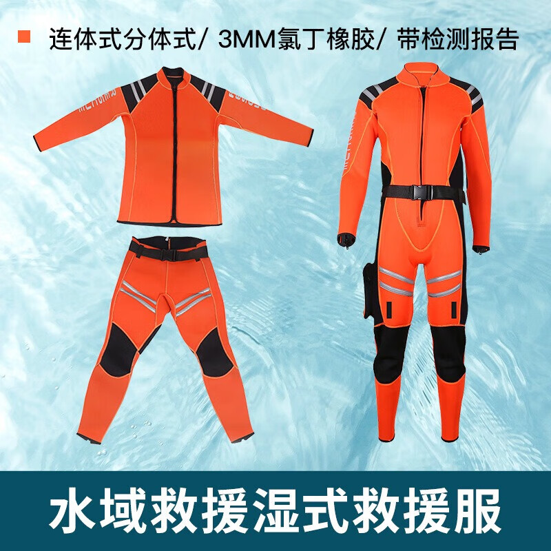 服船舶海洋分体保暖防蛰服户外应急水下救援服(湿式救援服分体式xl)