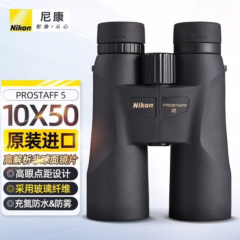 nikon尼康尊望prostaff 5双筒望远镜高倍高清微光夜视专业户外望远镜