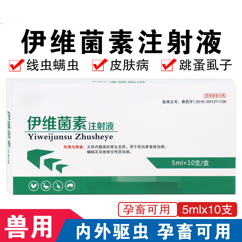 牧丰康药业(mofokangyaoye)伊维菌素注射用液兽用针剂驱虫药狗狗犬用